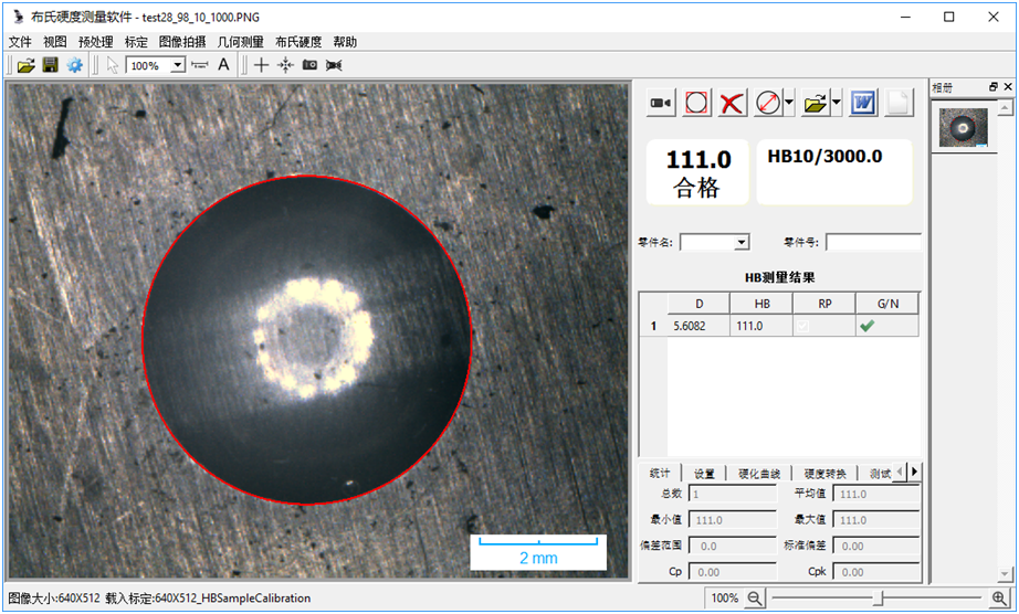 HHB-1布氏硬度壓痕自動測量系統