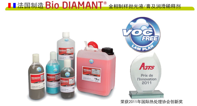 法國(guó)朗普朗(lamplan)金相研磨拋光懸浮液-金剛石微顆粒